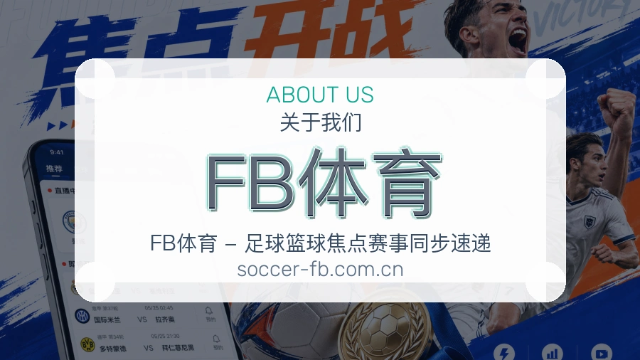 关于FB体育