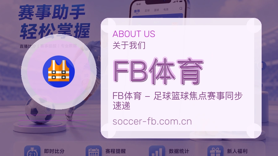 FB体育平台简介